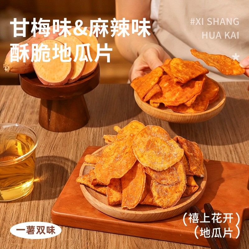 禧上花开 甘梅味麻辣味地瓜片咸香酥脆办公室休闲解馋零食大包装