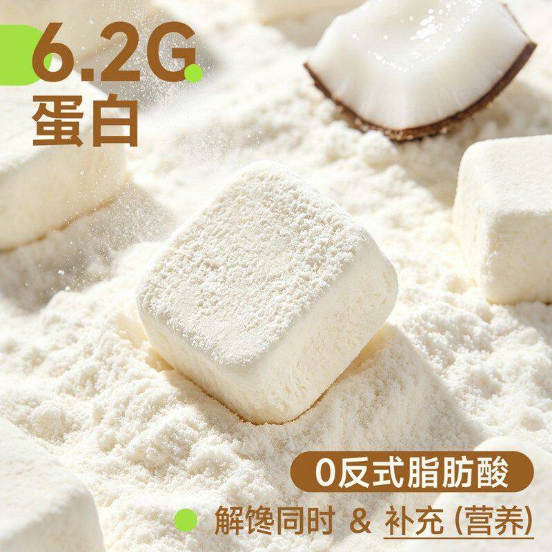 【到手3袋】南国椰椰小方 冻干椰奶块 健康零食 GH