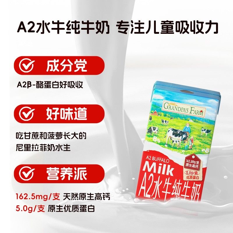 【新粉试喝A2-酪蛋白水牛奶纯牛奶】爷爷的农场儿童营养早餐高钙