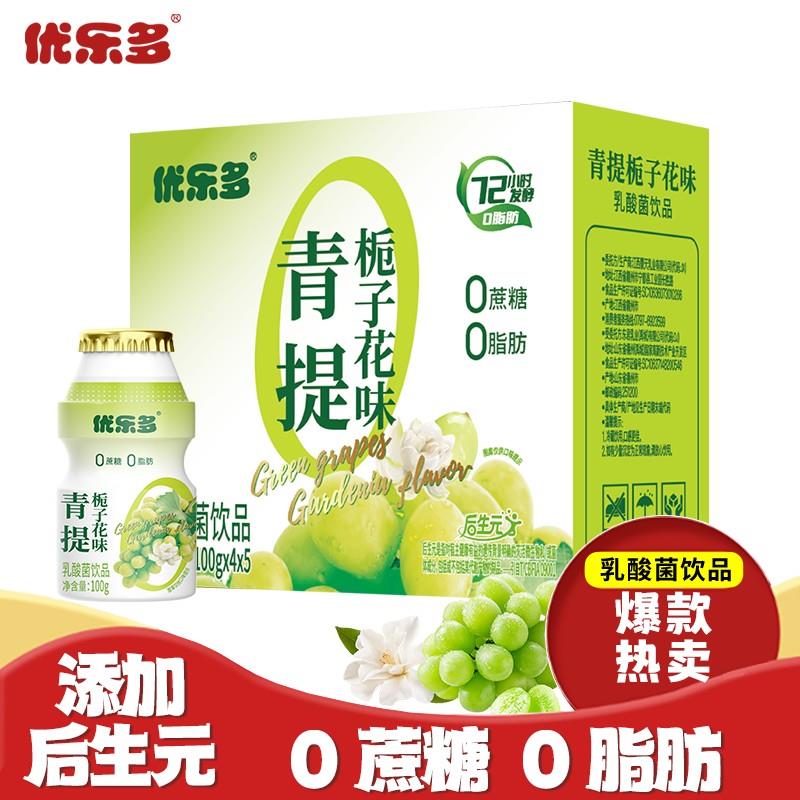 A小店爆款优乐多青提栀子花味乳酸菌0蔗糖(新老包装随机发货)