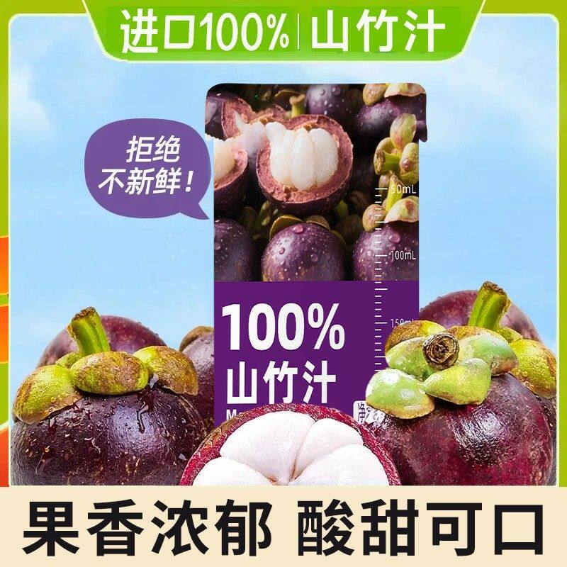 【夏季】100%山竹果汁200mlx10盒酸甜清爽营养均衡健康饮料