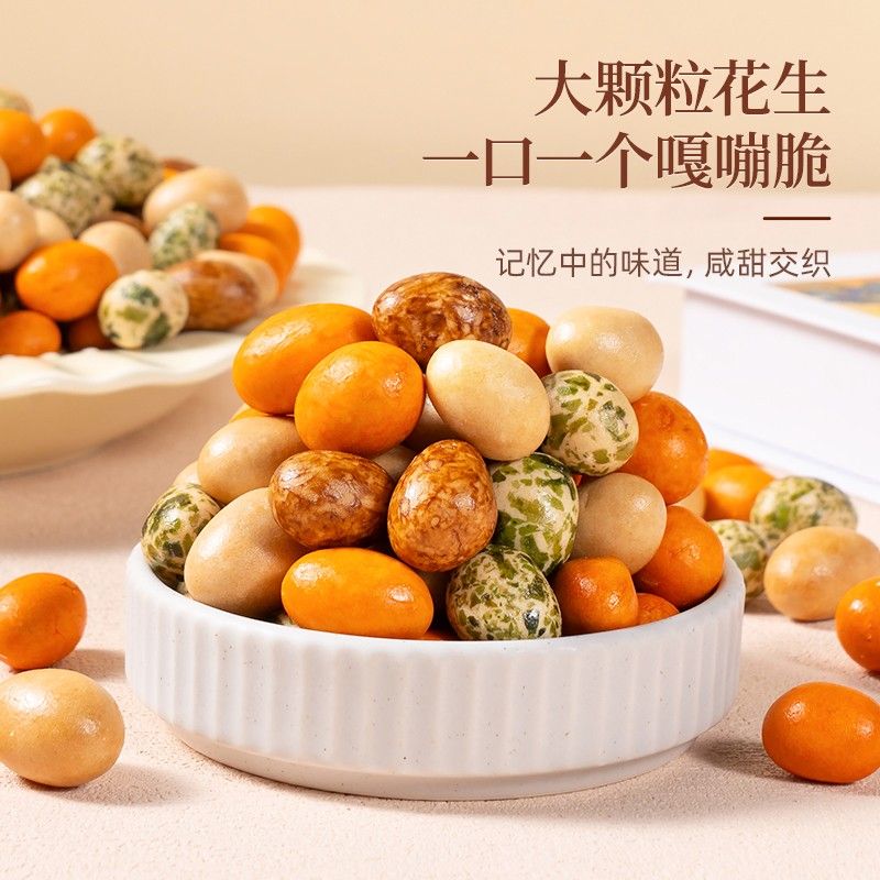 【健康非油炸】鱼皮花生米500g罐原味酥脆皮多彩花生豆童年解馋零