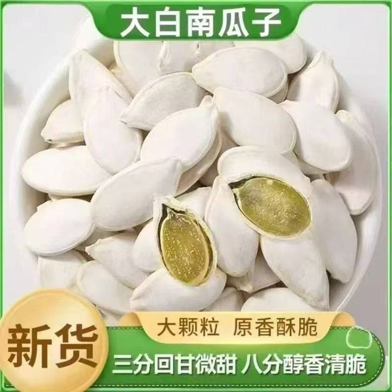 净重发货】新疆大白南瓜子炒熟新货五香味大颗粒干果零食南瓜子