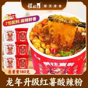 推薦 酸辣粉龍頭定制款 158g 6桶夜宵速食沖泡粉 程校長經典
