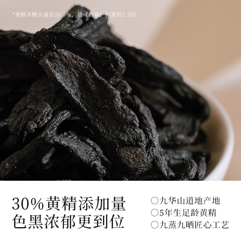 【自播】喜纯黄精五黑膏秋天桑葚黑果枸杞黑米黑芝麻送礼好物图片