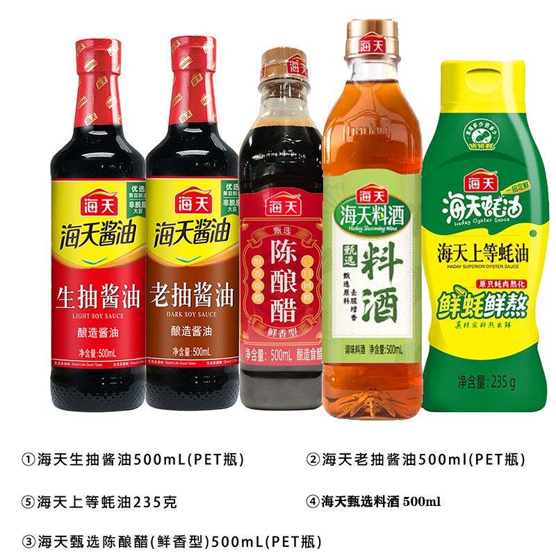 海天生抽老抽酱油蚝油料酒醋组合家用厨房炒菜凉拌调味料
