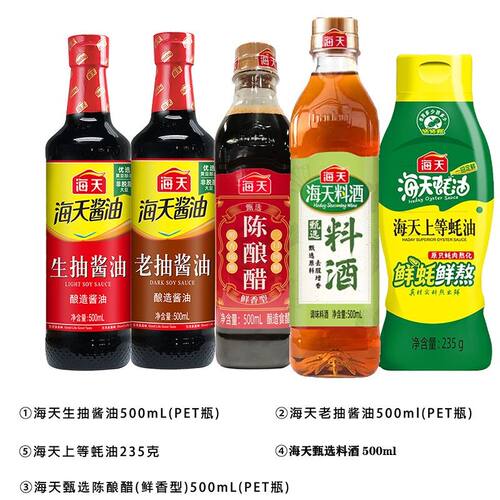 海天生抽老抽酱油蚝油料酒醋组合家用厨房炒菜凉拌调味料