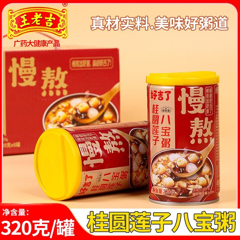 王老吉满料八宝粥320g*6罐营养速食粥早餐即食零食满料八宝粥方便