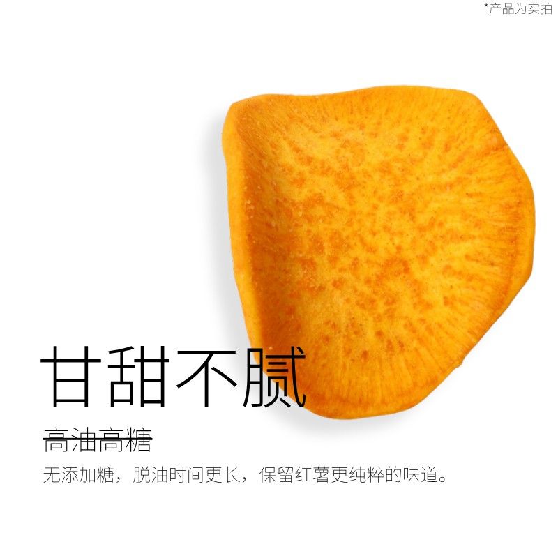 小北的卡路里284kcal新老袋子随机发 不加糖甘梅红薯片硬脆不油腻