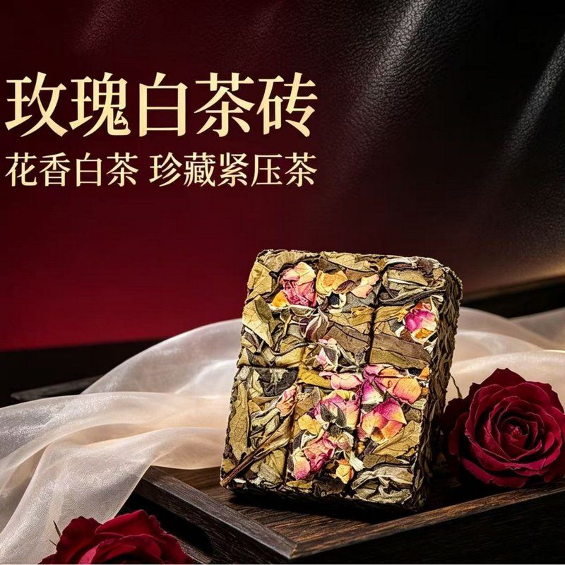 君君甄选 玫瑰白茶砖50g 8月24
