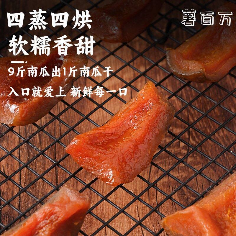薯百万去皮贝贝烤南瓜干整根红瑶烤地瓜板栗粉糯软糯红薯干零食
