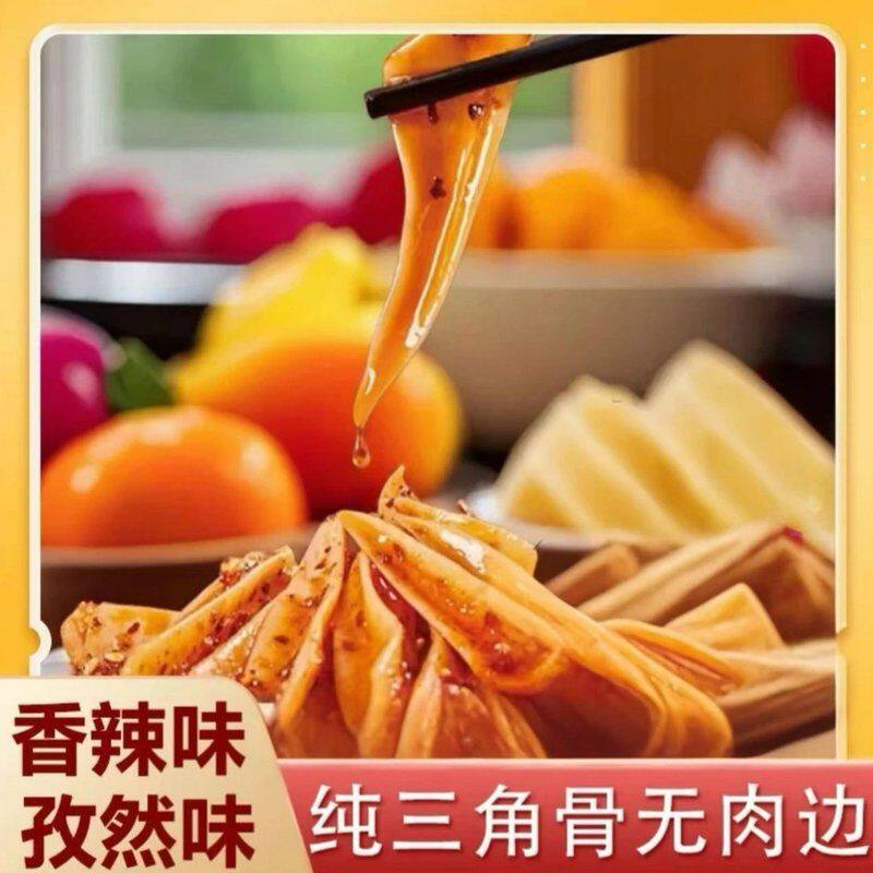 寻味怪现做现发-香辣/孜然味带肉三角骨100g*买3袋赠2袋-试吃1袋