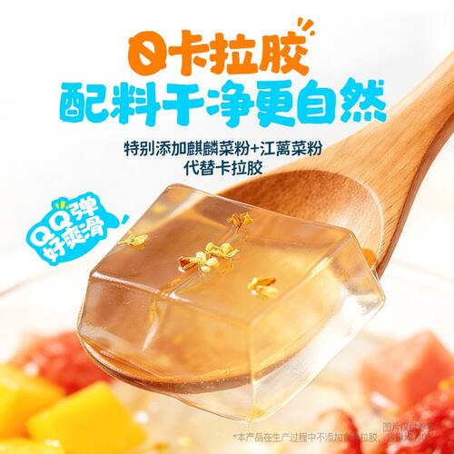 【0脂凉粉】Mamiya夏日系列海藻小凉粉0防腐剂儿童果冻DIY冰粉-ZS