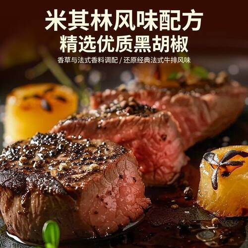 【出口品质】每味伴低脂法式黑椒牛排腌料牛肉猪肉鸡肉皆可腌制UB