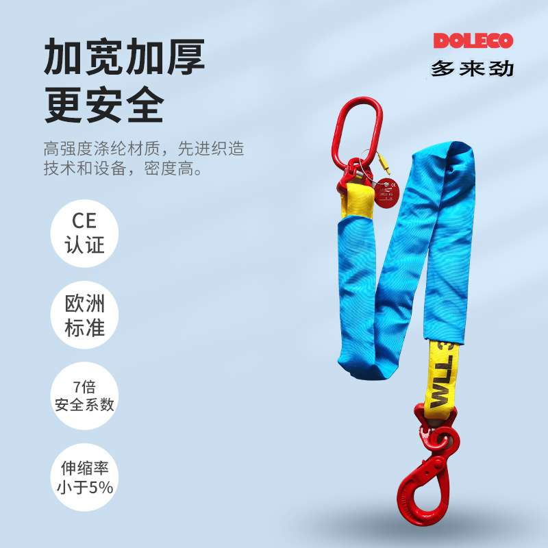 德国莱奇多来劲DOLECO高强度尼龙双腿扁平柔性吊索起重 吊带索具