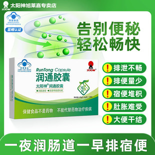 太阳神润通胶囊润肠通便排宿便改善便秘胃肠道功能芦荟软胶囊通便