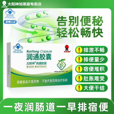 改善便秘胃肠道功能润通胶囊