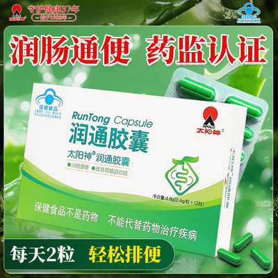 改善便秘胃肠道功能润通胶囊