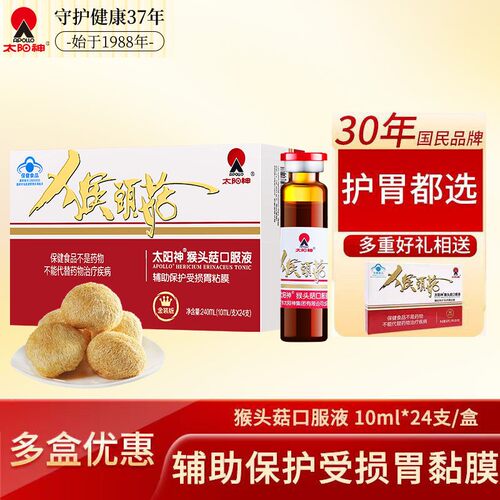 猴头菇口服液辅助保护受损胃粘膜