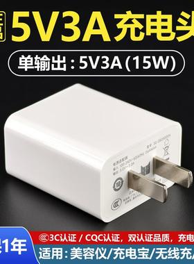 充电头5V3A充电器15W美容仪移动充无线充小风扇音响5V3000mA毫安