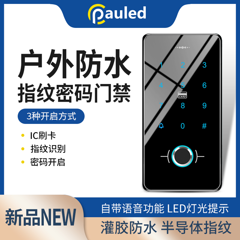 门禁一体机指纹密码锁户外防水指纹锁IC密码刷卡机键小区铁门