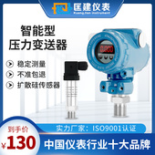压力变送器带数显4 20mA防爆高精度防爆2088智能耐高温压力传感器