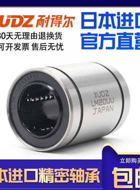 进口XUDZ直线5轴承4LM6 8S10 12 13 16 20 25 30 35日本40UU50 60