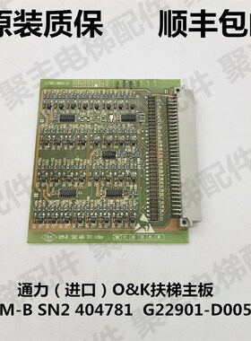 通力O&K扶梯控制板 VDM-B G22901-D0056-A8 通力KONE扶梯主板