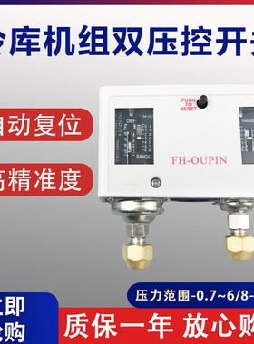 欧品压控开关 OP-HLP830HM 高压手动 制冷机组双压控控制器