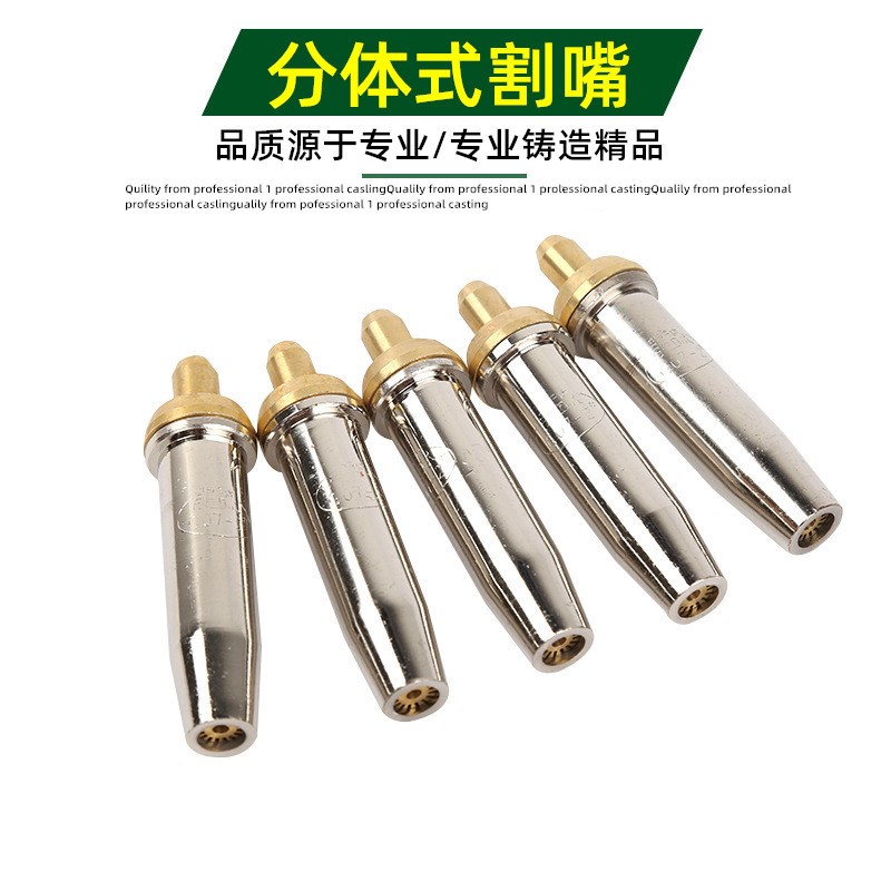 精品分离式不锈钢G07-30型割嘴丙烷割咀割枪 焊枪梅花枪嘴国标