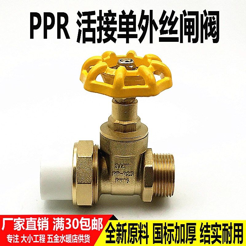 PPR外丝闸阀球阀截止阀4分1寸6分管全铜外牙阀门活接热熔水管配件,金属材料及制品,金属丝/绳/缆,淘宝优惠券,粉丝福利购,淘宝优惠卷
