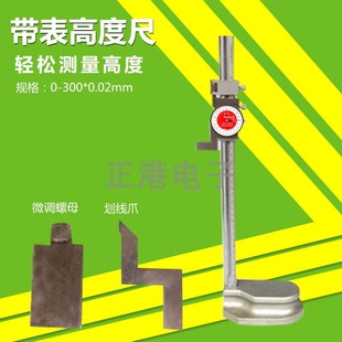 大阳带表指针单柱高度尺 电子划线尺0-20mm划线高度尺 电子高度尺