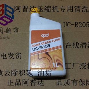 空压机清洗剂 R205 压缩机除积碳油垢剂 apd阿普达在线清洗剂