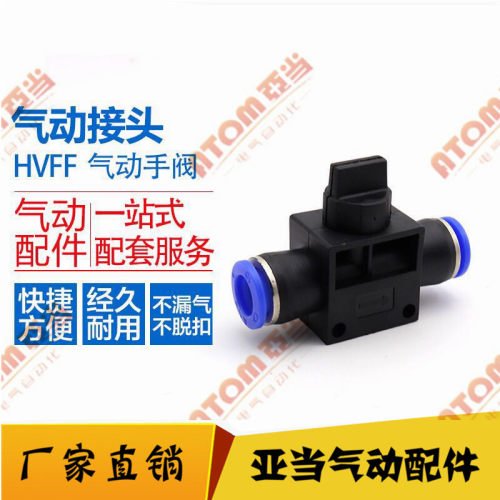 HVFF压缩空气管空压机气管接头配件气泵接头快拧弯头塑料阀门开关