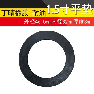 丁晴橡胶1.5寸垫片皮圈外径46.5x32x3mm活接波纹管水表耐油密封圈
