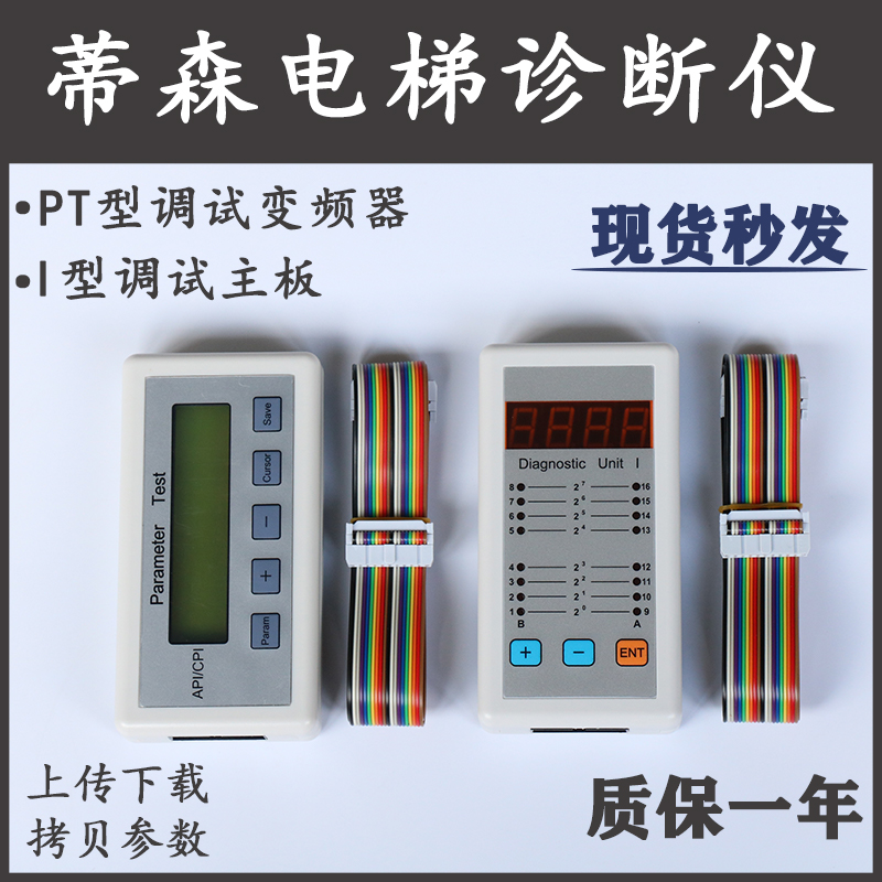 蒂森电梯诊断仪PT服务器I型故障操作器系统调试器MC2主板TCM TMI2