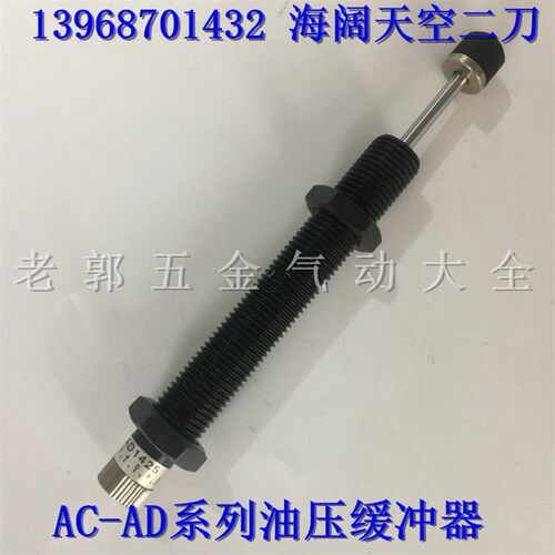 精品油压缓冲器AD3325/3350/3625/3650/3675/4225/4250/4275-5-N