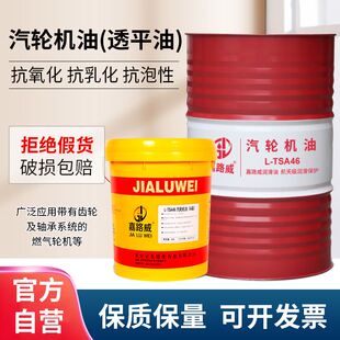 汽轮机油L-TSA32号46#68号 涡轮抗氧防锈透平机油 润滑油大桶18升