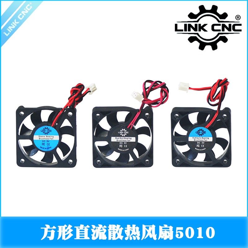 link cnc 3D打印机配件散热风扇方形直流5010 5V 12V 24V
