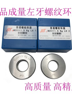 正品成量左牙螺纹环规左M20左m22X1.5左M24M27左M30X3 M33X2反牙