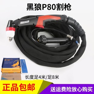 正品黑狼P80等离子割枪60A80A100A120A等离子手持割枪防火布手用