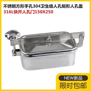 不锈钢方形手孔304卫生级人孔矩形人孔盖 316L快开人孔门150X250