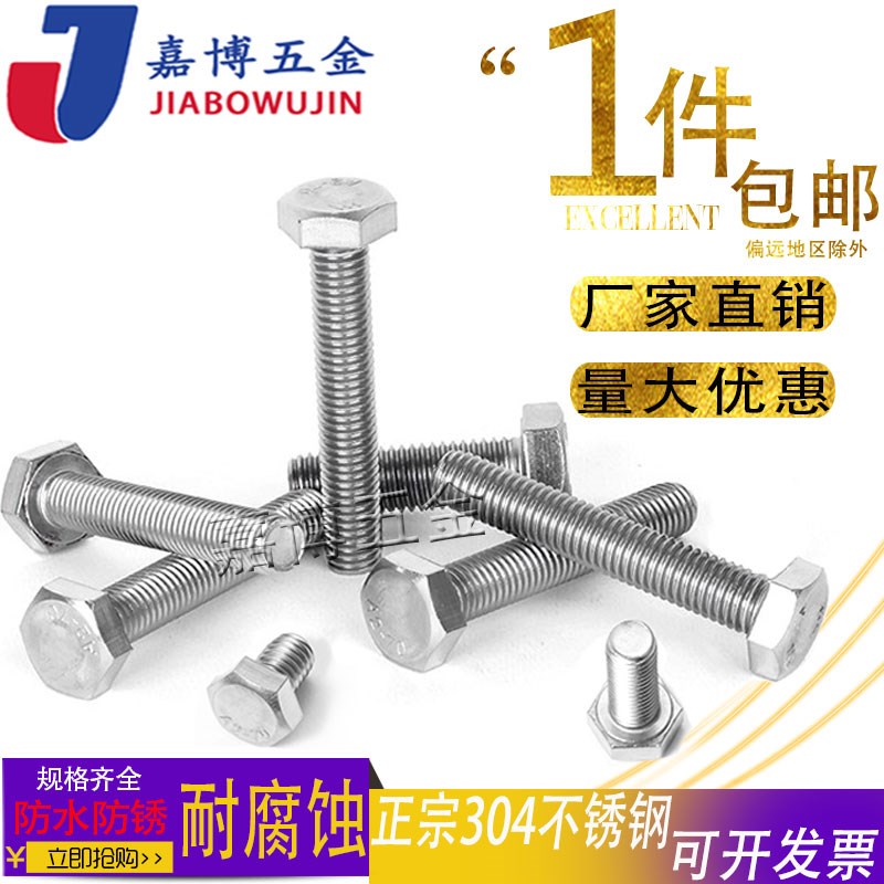 M6M8M10外六角螺丝304不锈钢外六角螺栓M12*16-20-25-30-40-200mm