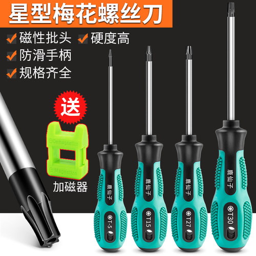 鹿仙子梅花螺丝刀套装内六角星型家用多功能电脑笔记本小螺丝刀批