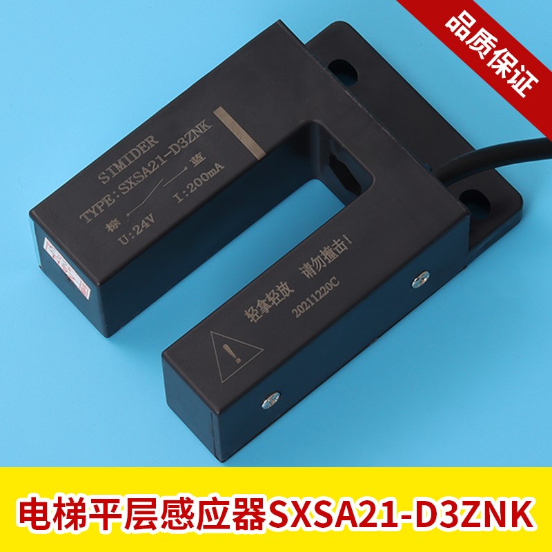 电梯平层感应器蒂森SXSA21-D3ZNK磁开关门区康力东南SIMIDER配件