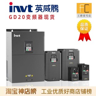 2R2G 004G 5R5G INVT英威腾变频器GD20 011G 7R5G 015G 1R5G