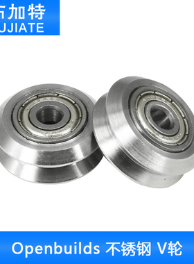 3D打印机配件 Openbuilds V型不锈钢滑轮 5mm内孔 金属双V轮