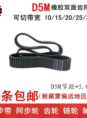 双面齿 橡胶同步带 皮带 5M725 5M730 5M740 带宽 10 15 20 25 30