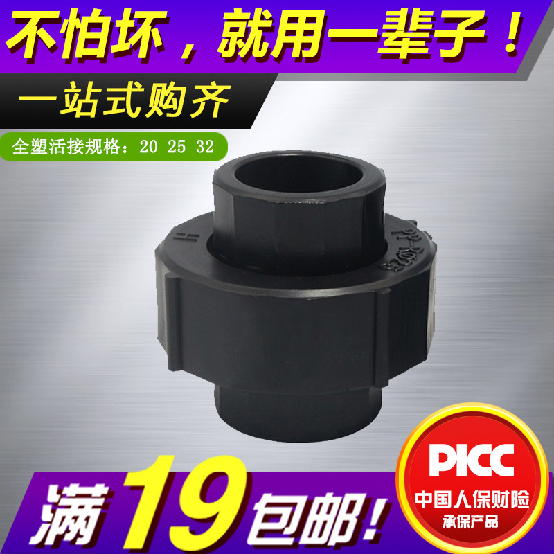 pe全塑活塑料热熔202532405063双活接接头4分6分1寸管件水管配件,金属材料及制品,金属丝/绳/缆,淘宝优惠券,粉丝福利购,淘宝优惠卷
