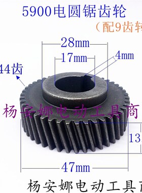 9寸M1Y-FF-235电圆锯齿轮 适配牧木田5900B电锯齿轮配件44齿精品